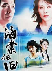 海棠依旧