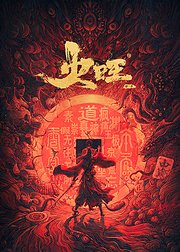 火旺