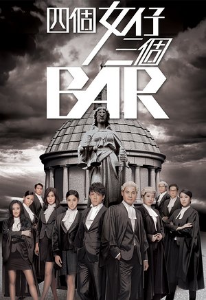 四个女仔三个BAR