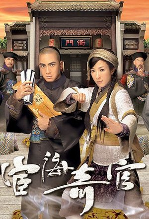 宦海奇官粤语版