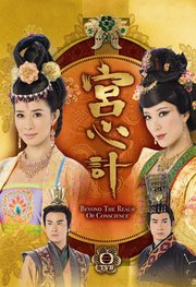 宫心计粤语版