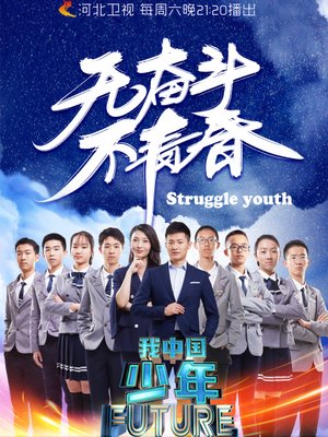 我中国少年第2季