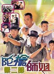 陀枪师姐第二部-普通话版