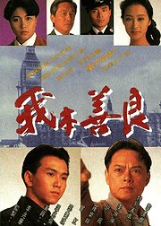 我本善良普通话版