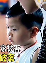 女明星被杀，小孩子一句话成破案关键