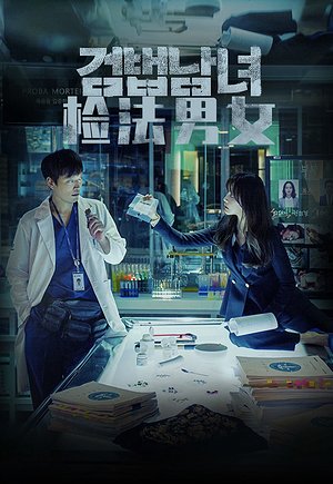 检法男女