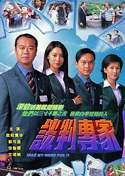 谈判专家普通话版