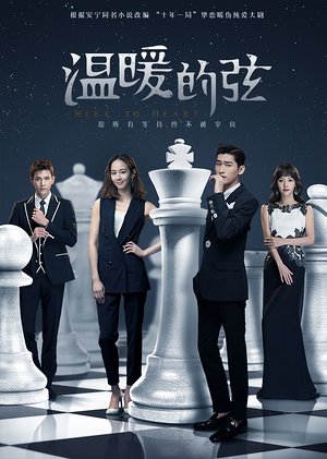 温暖的弦宠溺版