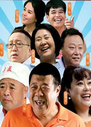 欢天喜地对亲家DVD版