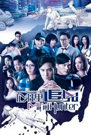 心理追凶[普通话版]