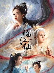 临江仙导视-热剧