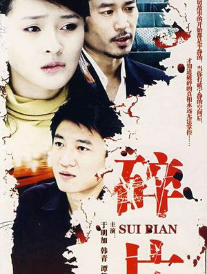 婚姻相对论