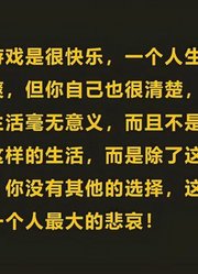 《恋爱心理网课》男生快振作起来别摆烂了，因为生命真的只有一次