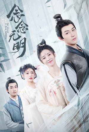 念念无明