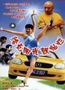 给点阳光就灿烂