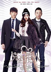 克拉恋人上半部