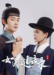 女医进击录