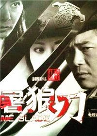 尖刀出鞘
