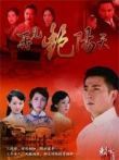 再见艳阳天TV版