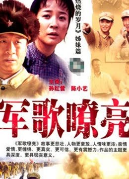 军歌嘹亮