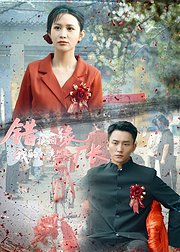 错换姻缘我的老公竟然是厂长