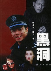 黑洞