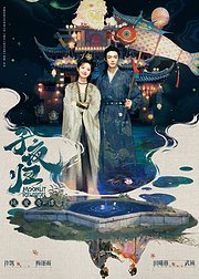 《子夜归》艺人专属告别ID