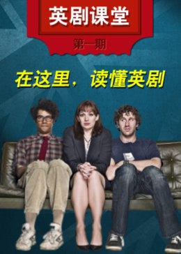 英美课堂