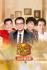 外来媳妇本地郎2023第三部