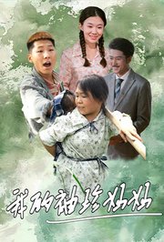 我的袖珍妈妈