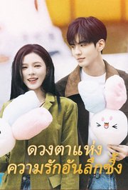 深情眼泰语版