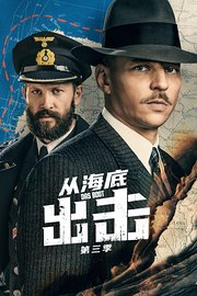 从海底出击第3季