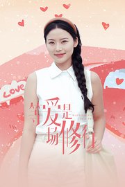 等爱是一场修行