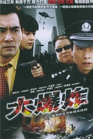 大爆炸