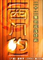 西门豹