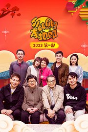 外来媳妇本地郎2023第一部