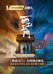 西出玉门·关友会