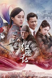 红腰鼓