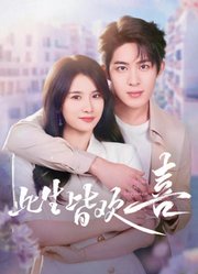 此生皆欢喜