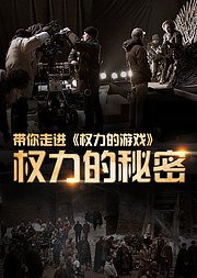 权力的秘密