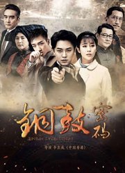 铜鼓密码
