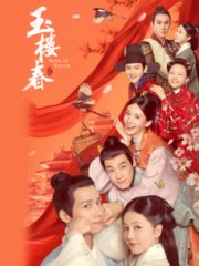玉楼春