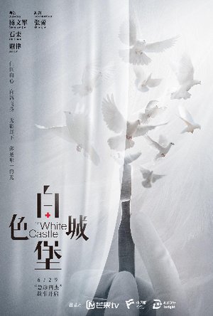 白色城堡