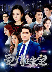 爱情珠宝