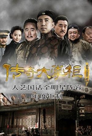 传奇大掌柜TV版