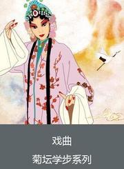 施燕萍教唱杨乃武与小白菜-天将晚把药煎上-淮剧