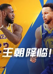 《最强NBA》王朝模式