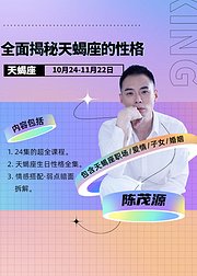 全面揭秘天蝎座的性格