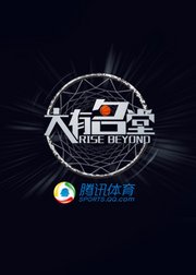 大有名堂