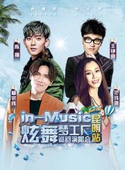 in-music昆明站